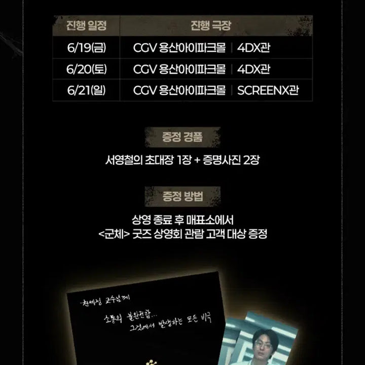 [BUNJANG] Seoyoungcheol Invitation Card + 2 ID Photos / 군체 서영철 초대장 1장 + 증명사진 2장