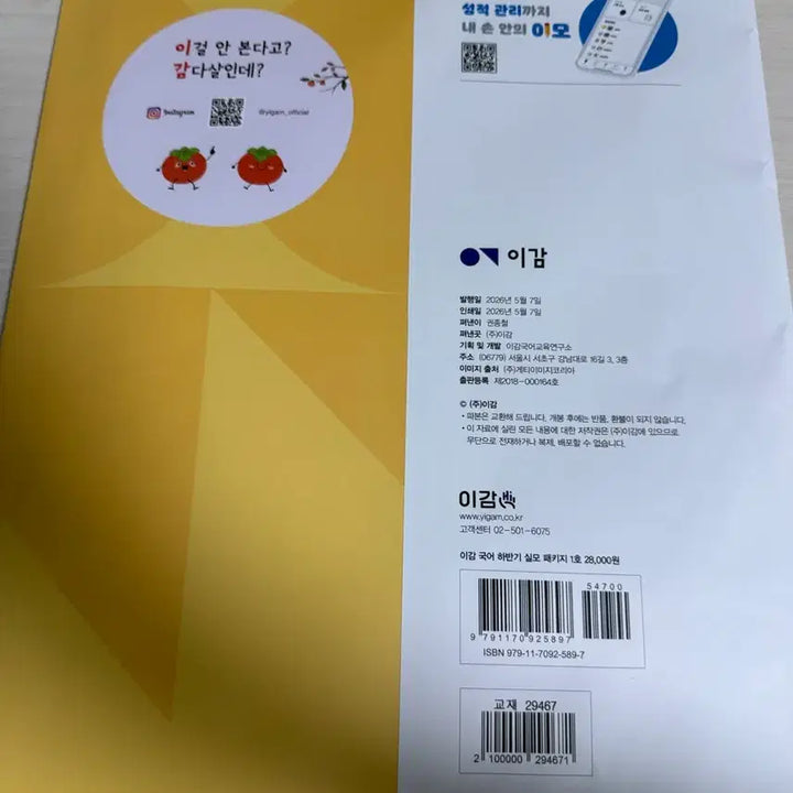 [SOLD OUT] 이감 하반기 실모 1