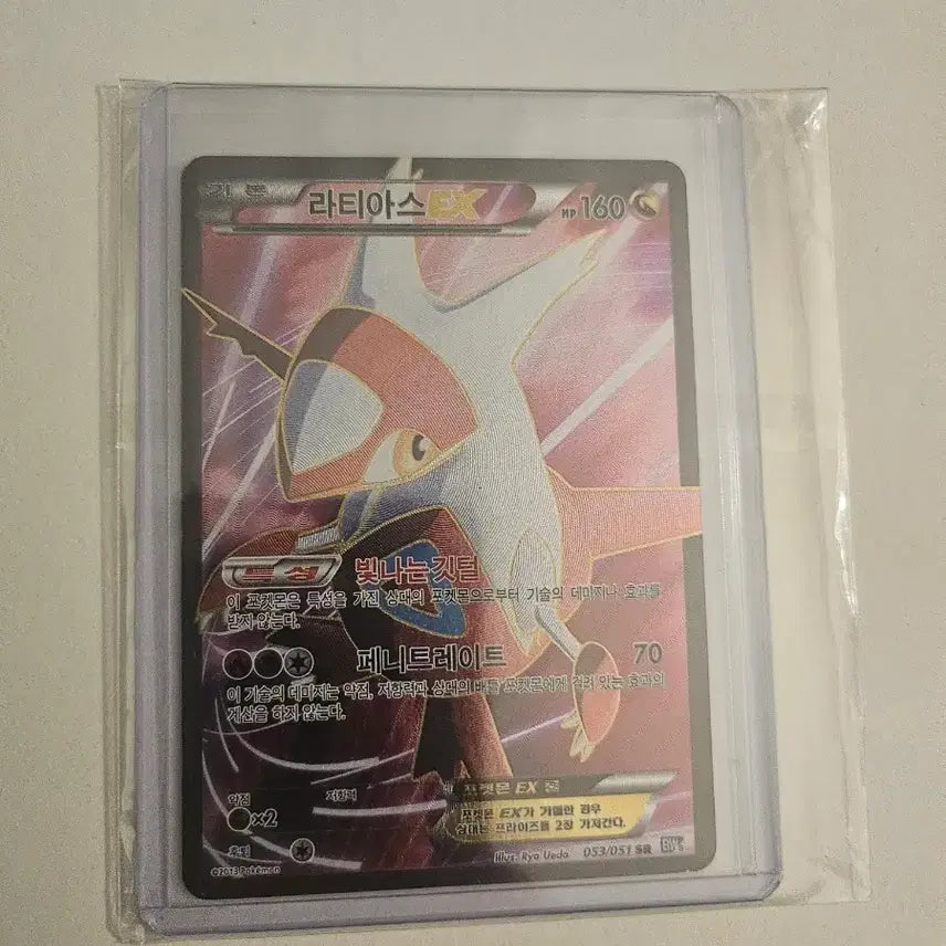 [BUNJANG] Latias EX SR Card / BW 라티아스 EX SR 카드