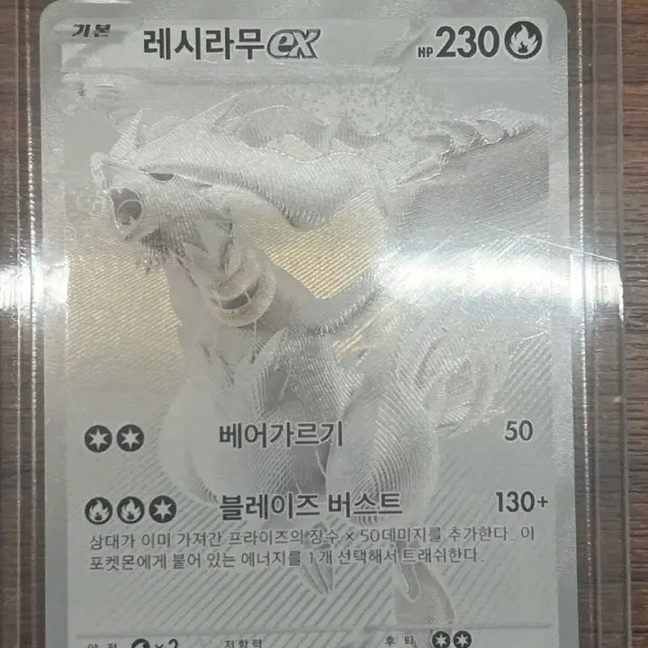 [BUNJANG] Reshiram EX Pokemon Card / 상태좋은 레시라무 EX BWR 포켓몬 카드판매합니다.