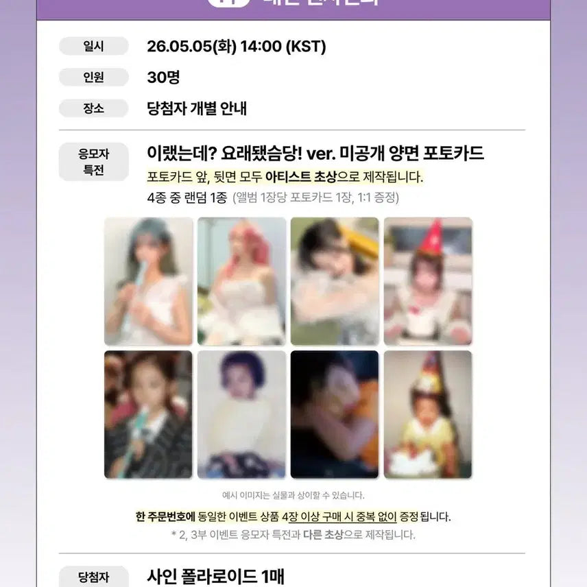 [BUNJANG] QWER DIMA MU Lucky Draw Photocard Set (This happened? It turned out like this! ver) / QWER 디마뮤 26.05.05 팬싸 응모자 포카 세트 판매합니다