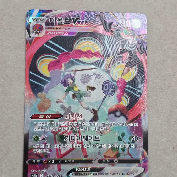 [BUNJANG] Pokemon Card Eevee VMAX CSR / 포켓몬카드 이올브 VMAX CSR
