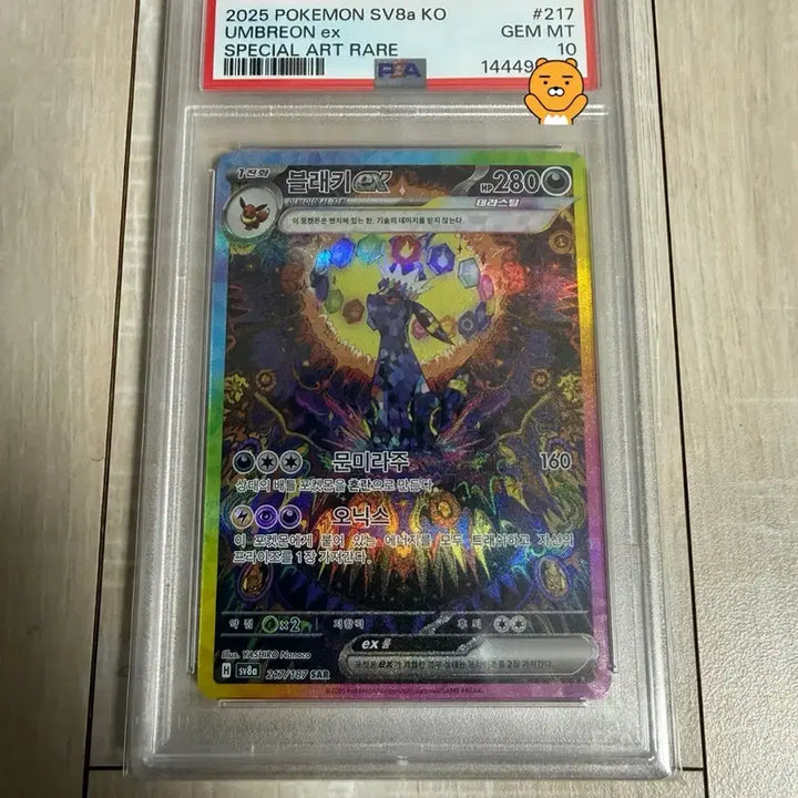 [BUNJANG] Pokemon Umbreon ex SAR PSA 10 Graded Card / [포켓몬] 블래키ex SAR - PSA 10 판매 or 등급 카드 교환.