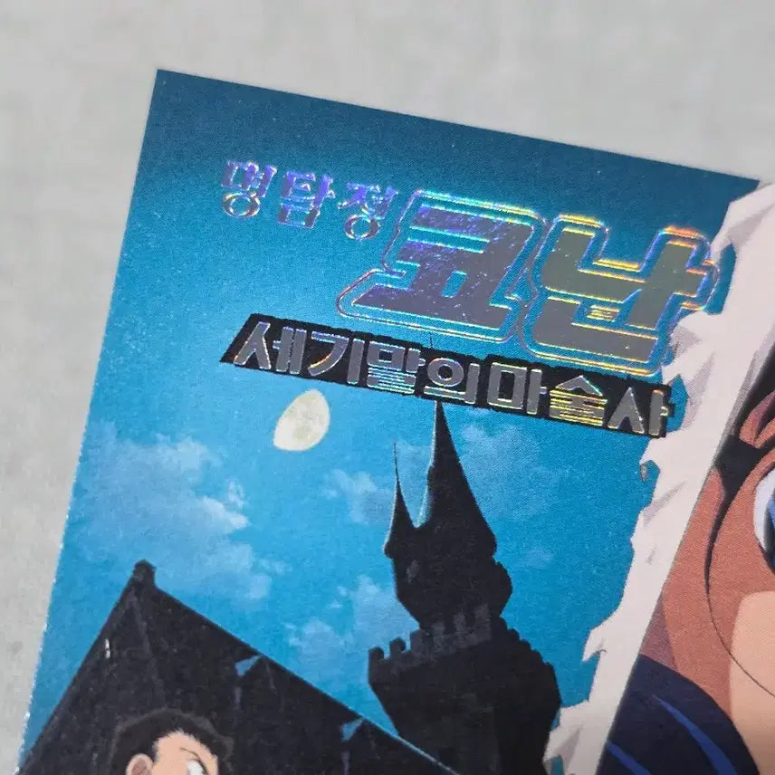 [BUNJANG] Detective Conan The Last Wizard of the Century Ticket + Holder Set / 명탐정코난 세기말의마술사 티켓+홀더 판매합니다