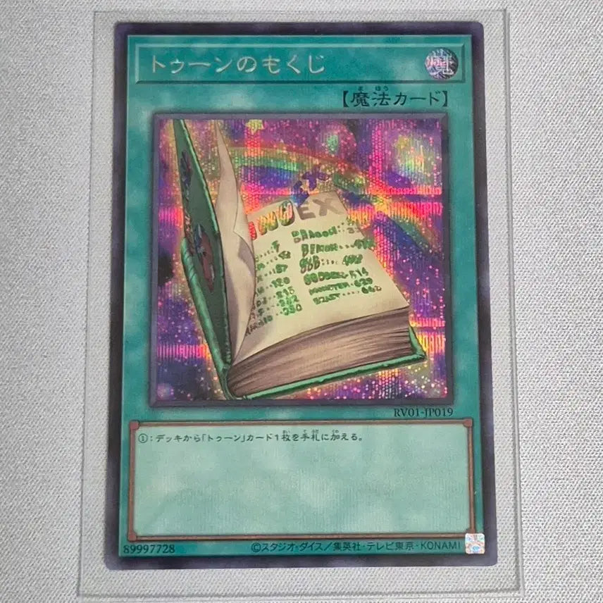 [BUNJANG] Yu-Gi-Oh! Toon Chaos Dark Magician Secret Rare (Japanese Edition) / 유희왕 툰 목차 시크 일판