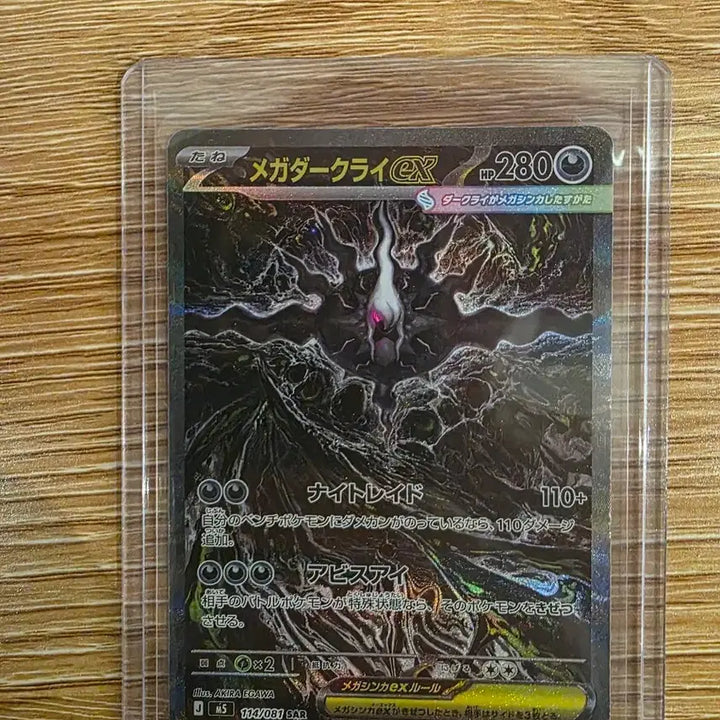 [BUNJANG] Pokemon Card Mega Darkrai EX SAR 114/081 / 포켓몬 카드 메가다크라이EX SAR 114/081