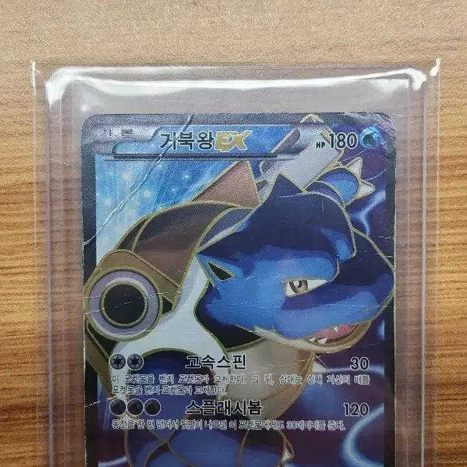 [BUNJANG] Pokemon Card Blastoise EX SR XY / 포켓몬 카드 거북왕EX SR XY