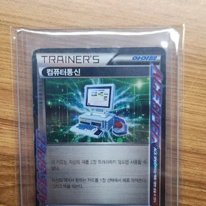 [BUNJANG] Pokemon Card Computer Communication ACE SPEC 058/059 / 포켓몬 카드 컴퓨터 통신 ACE SPEC 058/059