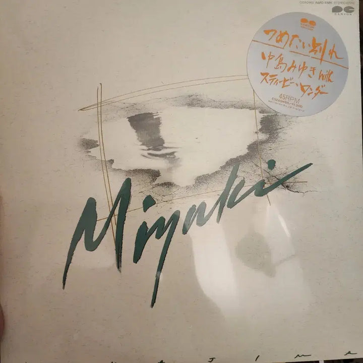 [BUNJANG] Nakajima Miyuki with Stevie Wonder Tsumetai Wakare 12" Single LP (Sealed) / 미개봉 미유키 나카지마 Nakajima Miyuki 스티비원더 싱글lp