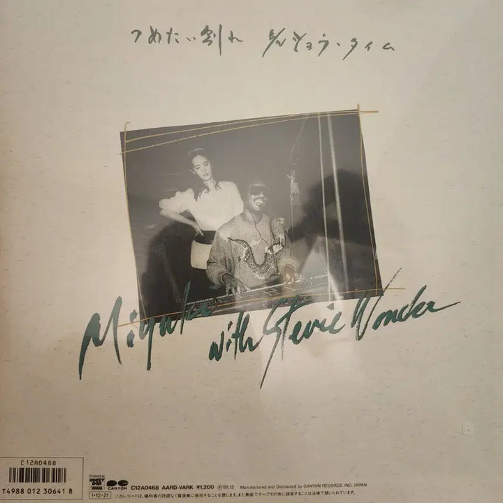 [BUNJANG] Nakajima Miyuki with Stevie Wonder Tsumetai Wakare 12" Single LP (Sealed) / 미개봉 미유키 나카지마 Nakajima Miyuki 스티비원더 싱글lp