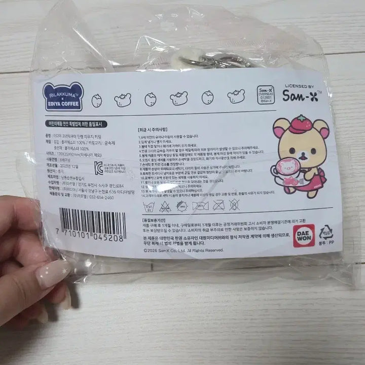 [BUNJANG] Rilakkuma Pouch Keychain (Sealed) / [미개봉] 이디야 코리락쿠마 파우치 키링