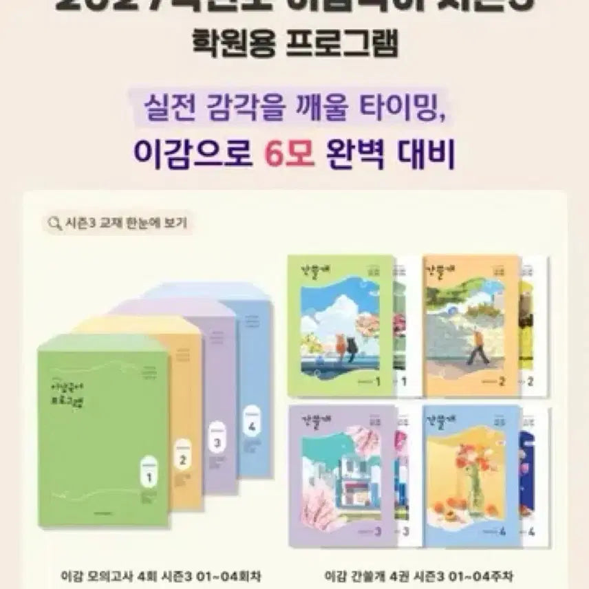 [SOLD OUT] 국어 모의고사(이감,김승리)