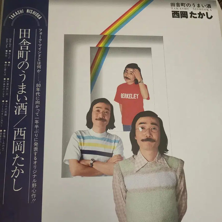 [BUNJANG] Takashi Nishioka Sings "Delicious Sake from a Rural Town" LP (1979) / 니시오카 타카시 Takashi Nishioka LP