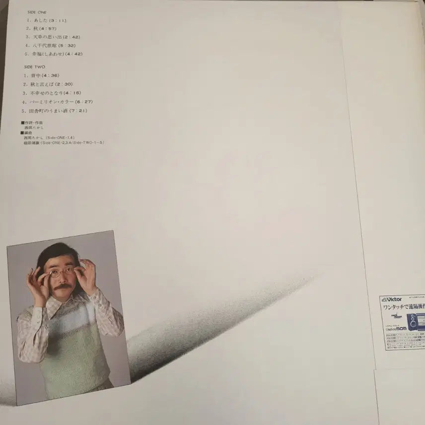 [BUNJANG] Takashi Nishioka Sings "Delicious Sake from a Rural Town" LP (1979) / 니시오카 타카시 Takashi Nishioka LP