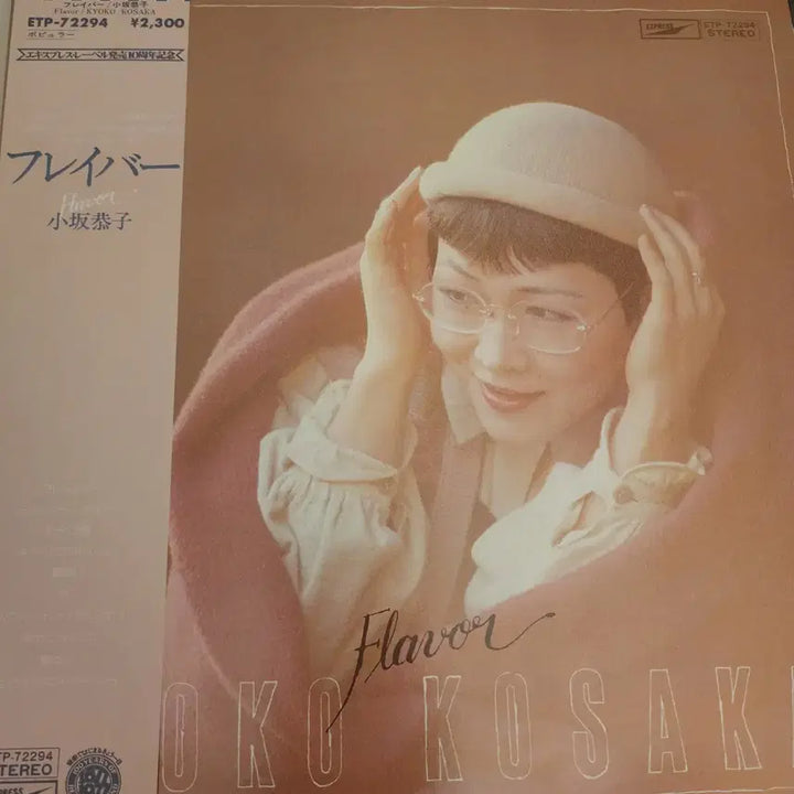 [BUNJANG] Kyoko Kosaka Flavor LP / 고사카 교코Kyoko Kosaka LP
