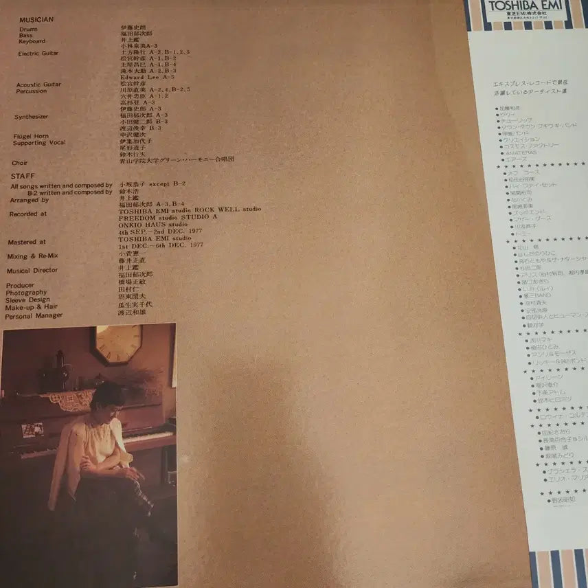 [BUNJANG] Kyoko Kosaka Flavor LP / 고사카 교코Kyoko Kosaka LP