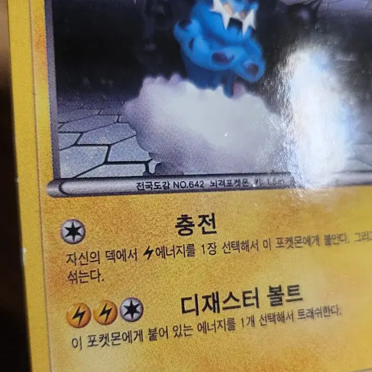 [BUNJANG] Pokemon Card Tornadus GX 019/053 / 포켓몬 카드 볼트로스 GX 019/053