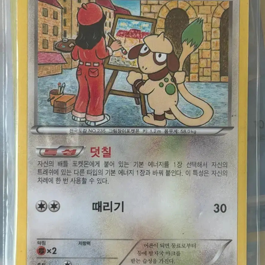 [BUNJANG] Ludicolo Classic Pokemon Card / 화가 루브도 고전 포켓몬카드