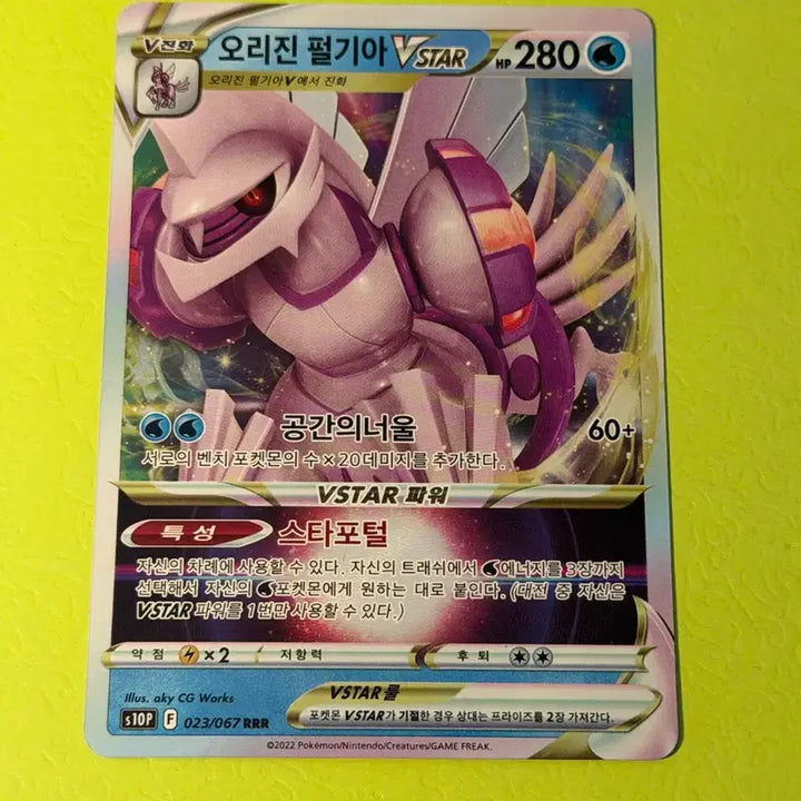 [BUNJANG] Origin Palkia VSTAR Pokemon Card / 오리진 펄기아 VSTAR 포켓몬카드