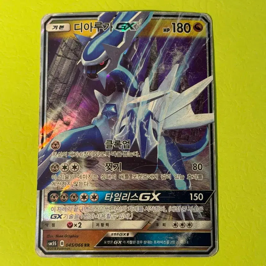 [BUNJANG] Dialga GX Pokémon Card / 포켓몬 카드 디아루가GX