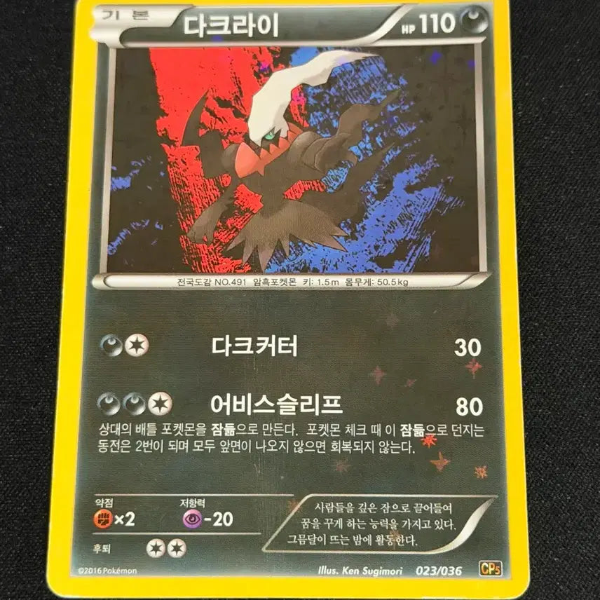 [BUNJANG] Darkrai CP5 Classic Pokemon Card / 고전 포켓몬카드 다크라이 CP5