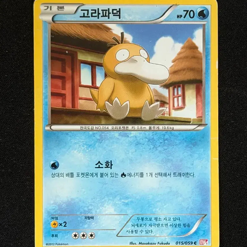[BUNJANG] 2012 Classic Pokemon Card Slowpoke / 고전 포켓몬 카드 고라파덕 2012