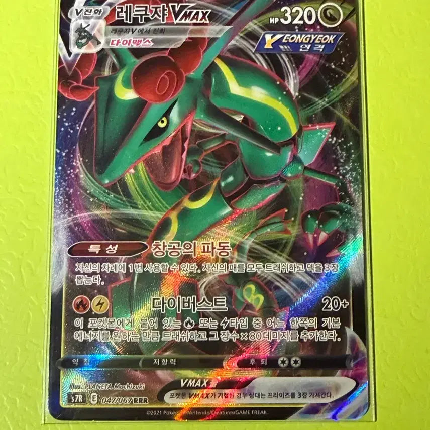 [BUNJANG] Rayquaza VMAX Pokemon Card / 레쿠쟈 VMAX 포켓몬카드
