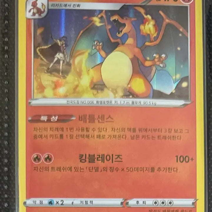 [BUNJANG] Charizard Pokemon Card 2020 / 리자몽 포켓몬 카드 2020