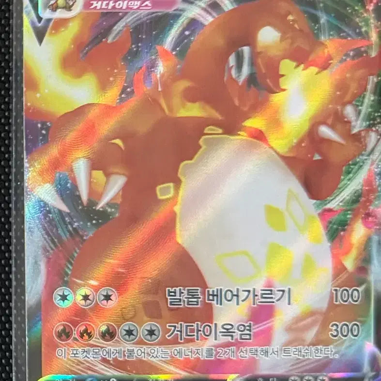 [BUNJANG] Charizard VMAX Pokemon Card / 리자몽 Vmax 포켓몬카드