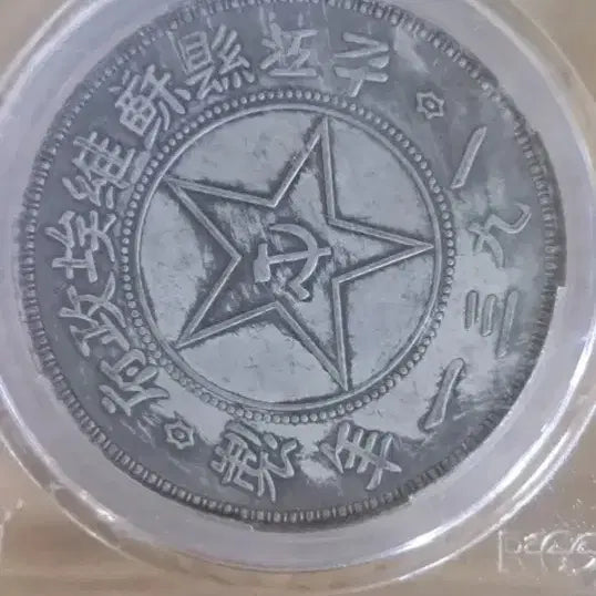 [BUNJANG] Chinese Old Coins Bundle / x5.중국동전.해외주화.고전주화.은화.금화.중국그림.중국도자기