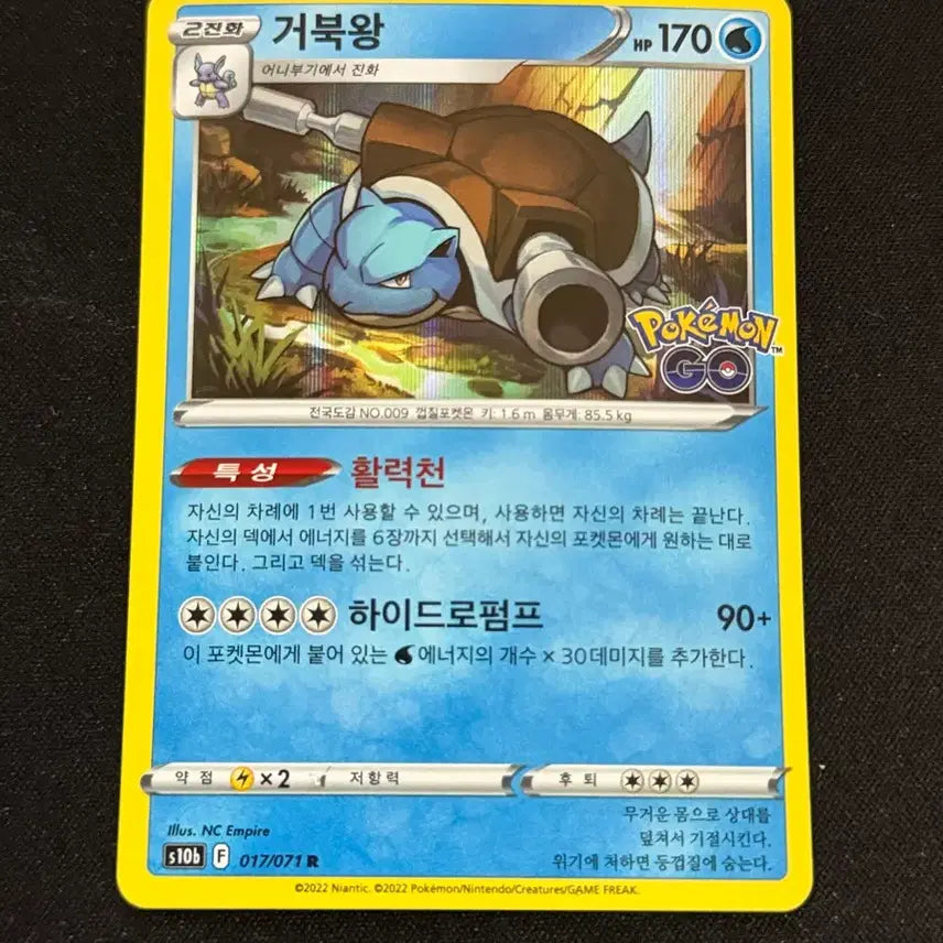 [BUNJANG] Blastoise Pokemon Card / 포켓몬카드 거북왕 포켓몬고