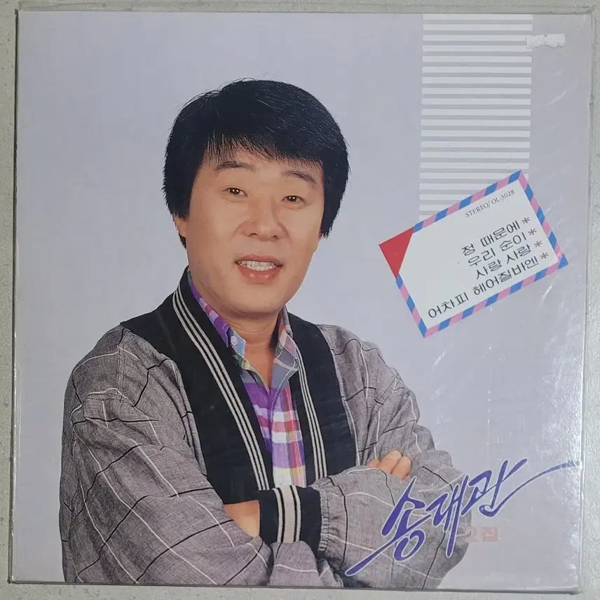 [BUNJANG] Song Dae-kwan Sealed LP / 미개봉)송대관 LP
