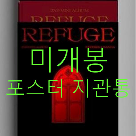 [BUNJANG] Moonbin &amp; Sanha Refuse (The West Ver.) Sealed CD Bundle Set / [미개봉 포스터포함] 문빈, 산하 - Refuse [West] (CD)