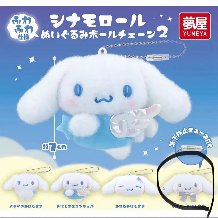 [BUNJANG] Sanrio Cinnamoroll Keyring Gacha / 시나모롤 키링 가챠 판매
