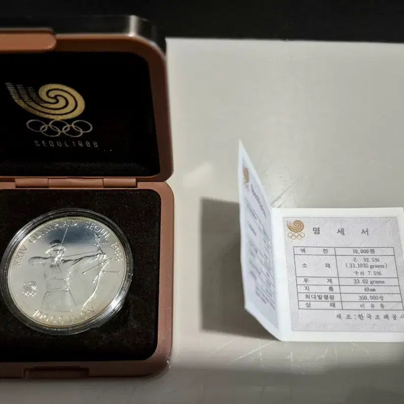 [BUNJANG] 1988 Seoul Olympics Commemorative Silver Coin / 1988 서울 올림픽 기념 은화