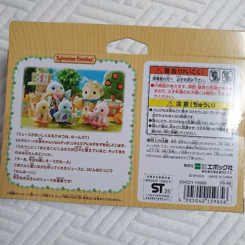 [BUNJANG] Sylvanian Families Citrus Bird Family Bundle Set (Sealed) / 실바니안 패밀리 시트러스 버드가족 일괄 미개봉