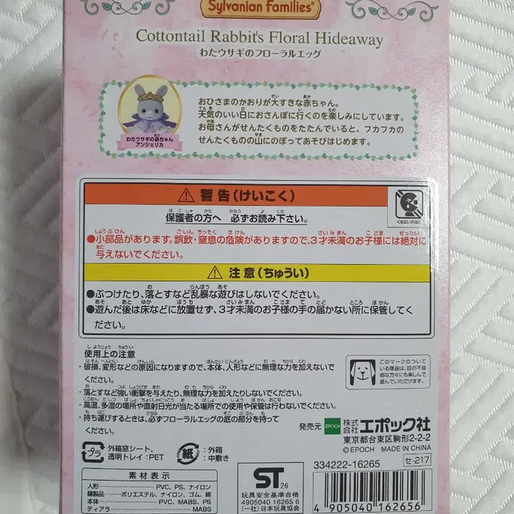 [BUNJANG] Sylvanian Families Fluffy Rabbit Floral Egg Unsealed / 실바니안 패밀리 솜토끼 플로랄 에그 계란 미개봉