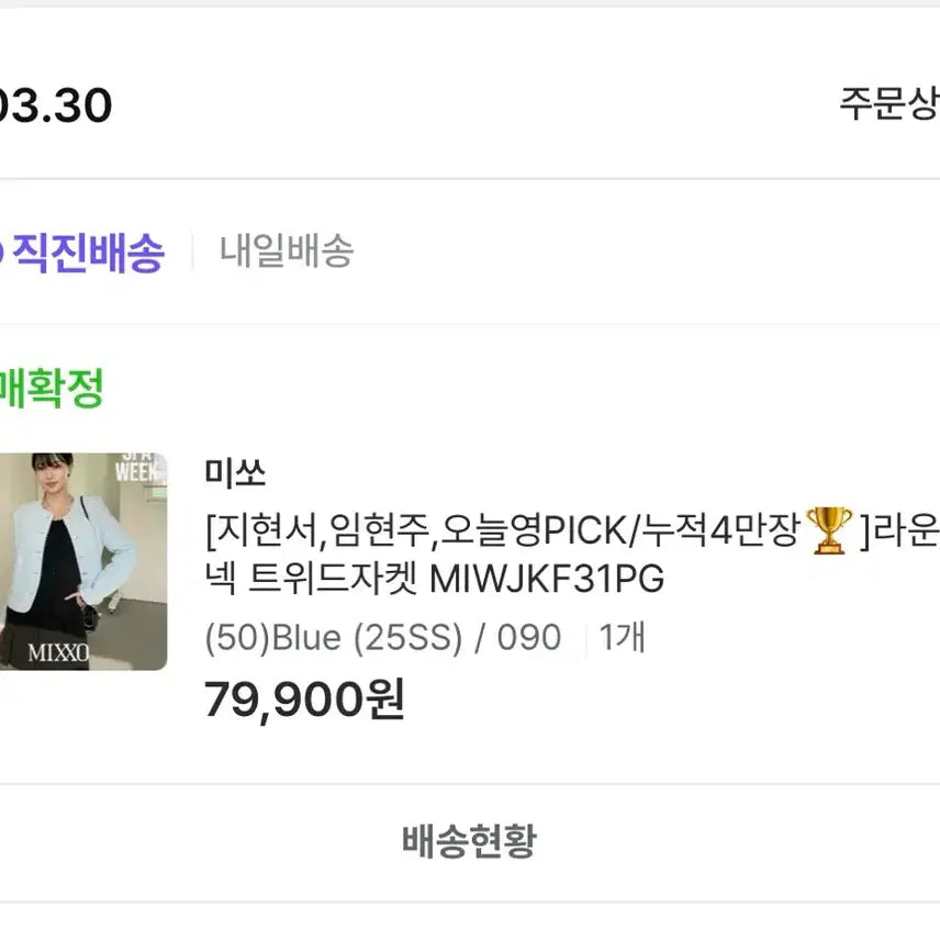 [BUNJANG] MIXXO Tweed Jacket / 시착만)미쏘 MIWJKF31PG 트위드자켓 하객룩