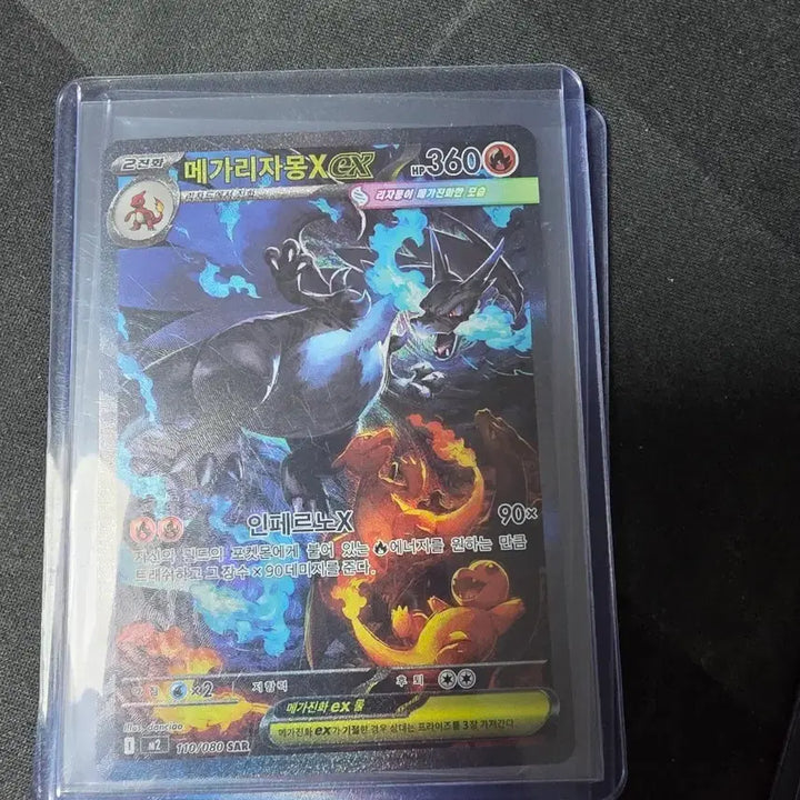 [BUNJANG] Mega Charizard X EX Inferno X 90x 110/080 SAR / 메가 리자몽X EX 인페르노X 90x 110/080 SAR brg9
