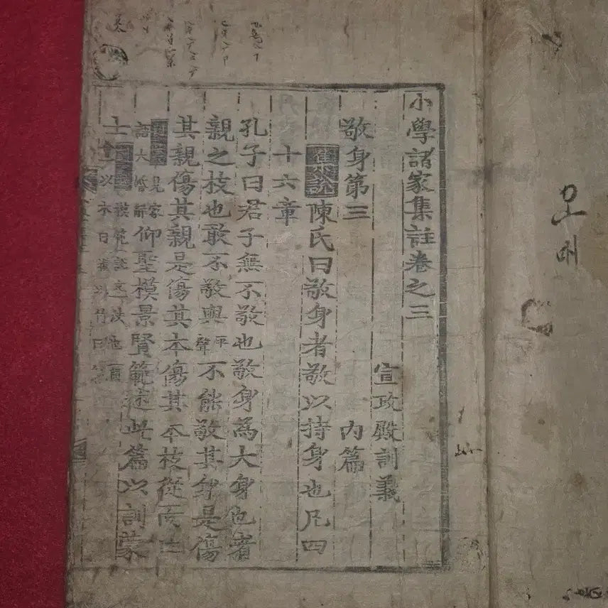 [BUNJANG] Joseon Dynasty Handwritten "Sohak Jegajipju" Volume 3-4 / 소학제가집주 권3~4