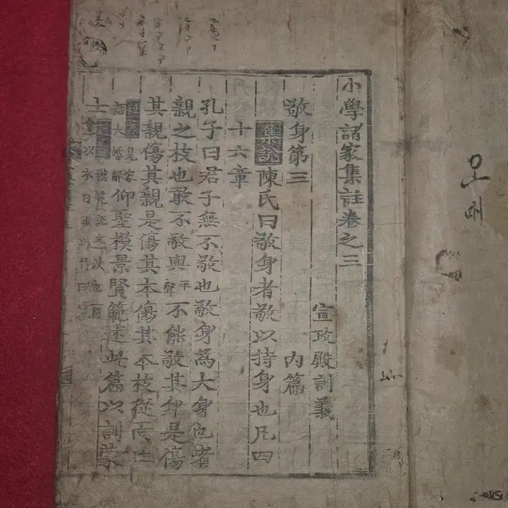 [BUNJANG] Joseon Dynasty Handwritten "Sohak Jegajipju" Volume 3-4 / 소학제가집주 권3~4