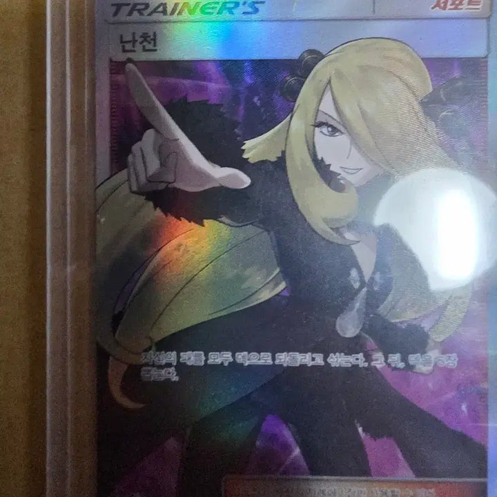 [BUNJANG] Pokemon Card Iris SR / 일주일간 4만원 포켓몬 카드 난천sr