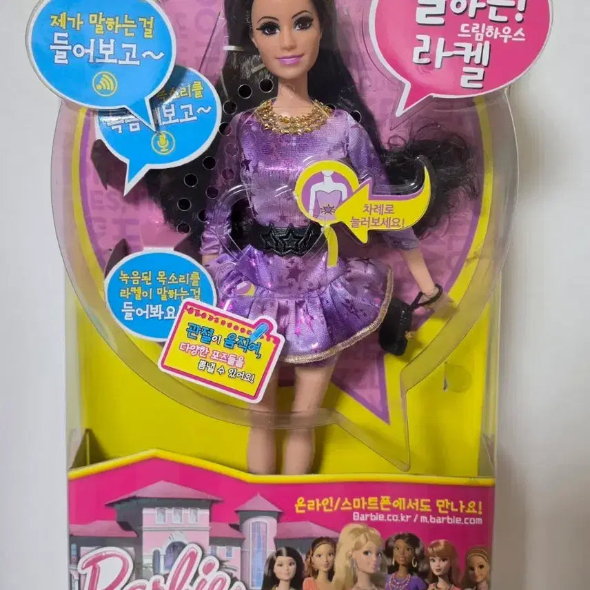 [BUNJANG] Mattel Barbie Talking Dreamhouse Raquelle Doll (Sealed) / 고전완구) 마텔 바비 말하는 드림하우스 라켈 인형 미개봉 판매