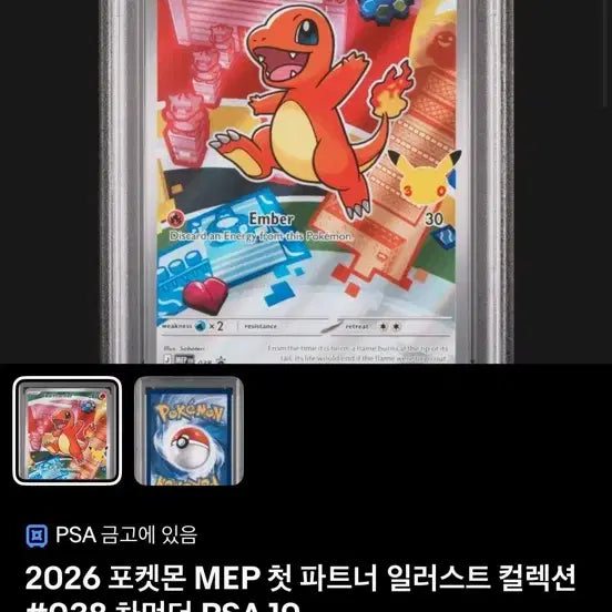 [BUNJANG] Pokemon Card Charmander BRG 10 Graded / 포켓몬 카드 파이리 brg10등급