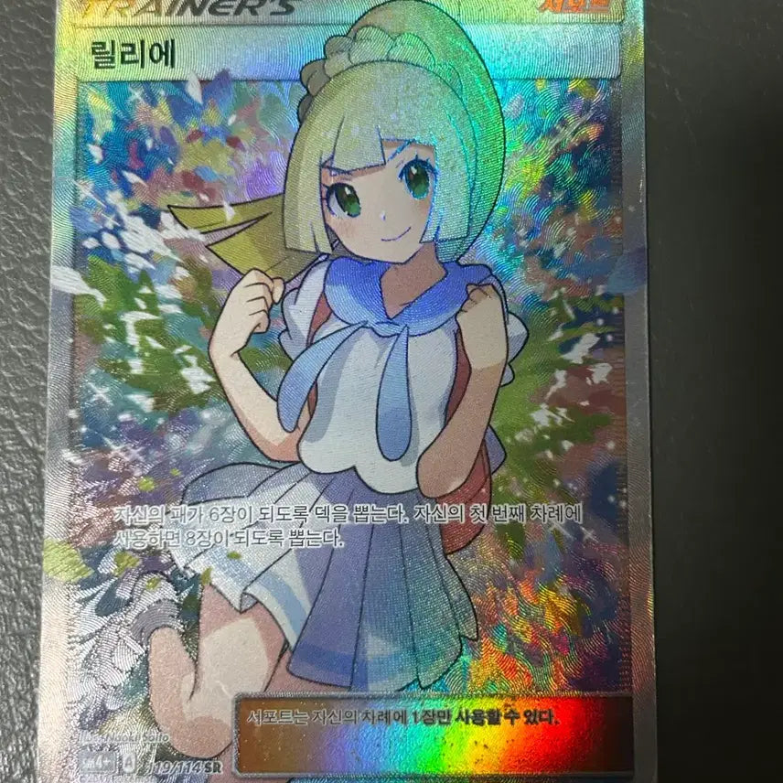 [BUNJANG] Pokemon Card "Grinding" Lillie SR / 포켓몬카드 열심 릴리에 sr