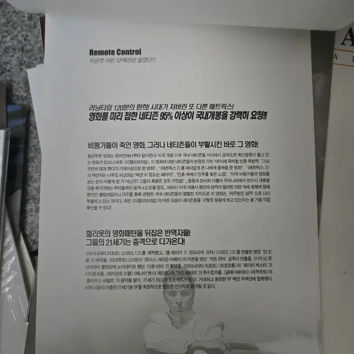 [BUNJANG] 1990s-2000s Movie Press Release Materials / 이퀄리브리엄외 / 90 2000년대 영화 보도자료