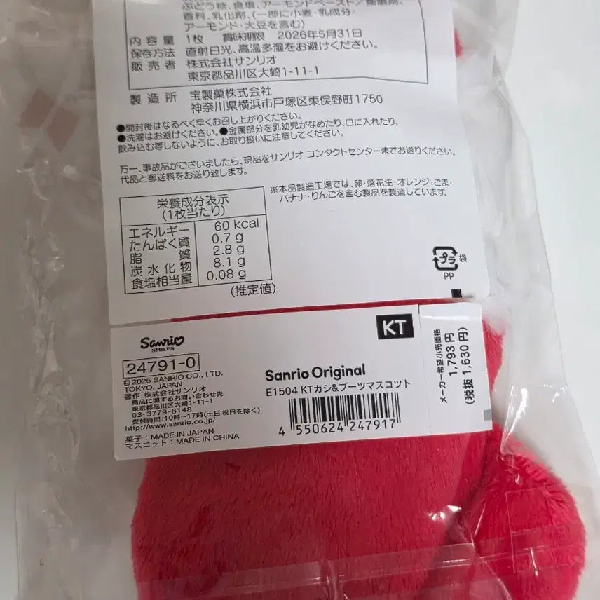 [BUNJANG] Sanrio Christmas Hello Kitty Sock Mascot Doll / [산리오] 크리스마스 헬로키티 양말 마스코트 인형