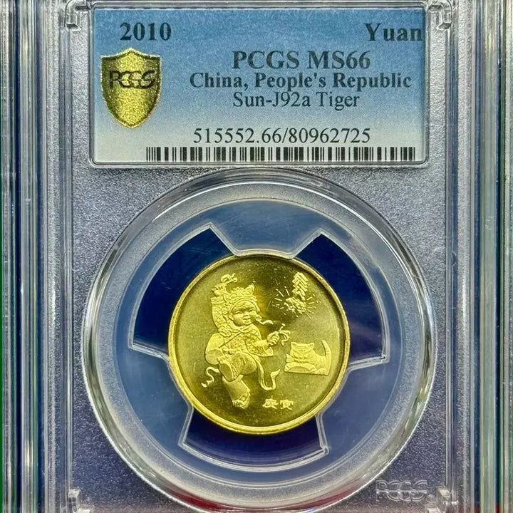 [BUNJANG] 2010 Year of the Tiger Commemorative Coin (Brass Alloy 1 Yuan) PCGS MS66 / 2010년 호랑이 기념주화(황동합금1위안)PCGS 66등급