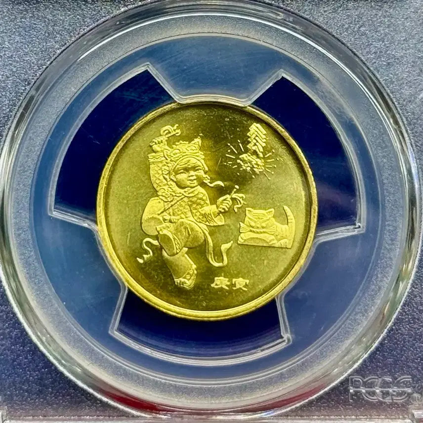 [BUNJANG] 2010 Year of the Tiger Commemorative Coin (Brass Alloy 1 Yuan) PCGS MS66 / 2010년 호랑이 기념주화(황동합금1위안)PCGS 66등급
