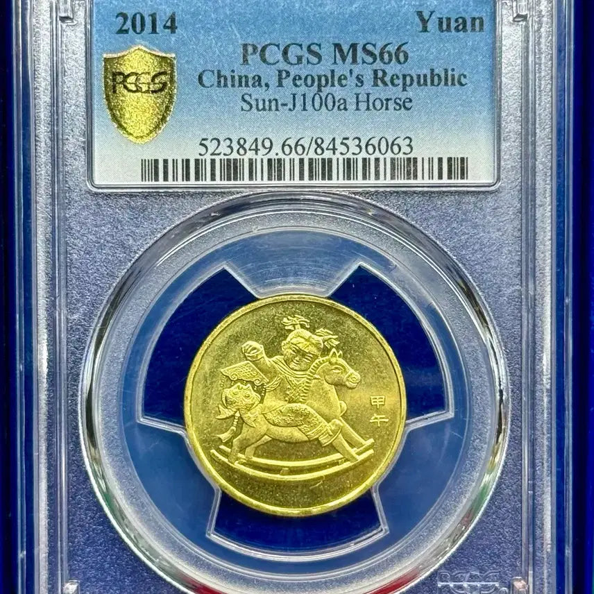 [BUNJANG] 2014 Year of the Horse Commemorative Coin (Brass Alloy 1 Yuan) PCGS MS66 Graded / 2014년 말의해 기념주화(황동합금1위안)PCGS MS66등급